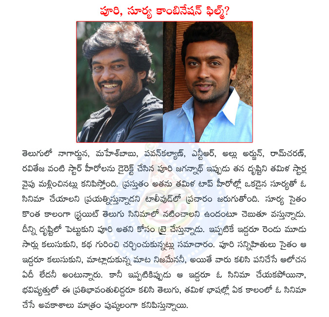 director puri jagannadh,actor surya,puri jagannadh with surya,surya straight telugu film,puri jagannadh to direct surya  director puri jagannadh, actor surya, puri jagannadh with surya, surya straight telugu film, puri jagannadh to direct surya